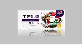 淘宝天猫工艺宣传促销海报图片