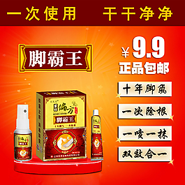 治脚气