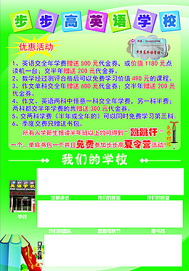 步步高英语