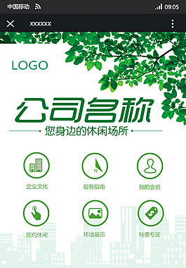 绿色手机网站设计