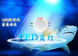 LED筒灯PSD源文件下载