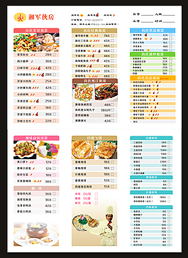 湘军伙房点菜单