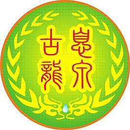 绿色圆形龙泉logo