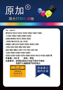硒鼓墨粉碳粉标签贴纸