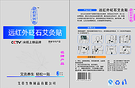 远红外砭石艾灸贴图片