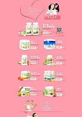 保健品海报