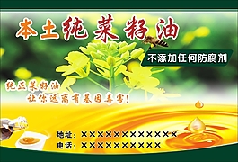 菜籽油