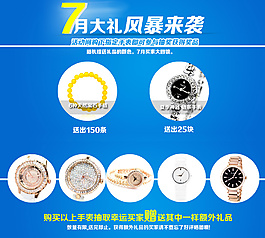 7月淘宝店铺活动模版