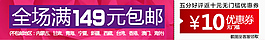 满额包邮送优惠券banner
