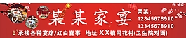 家宴店招