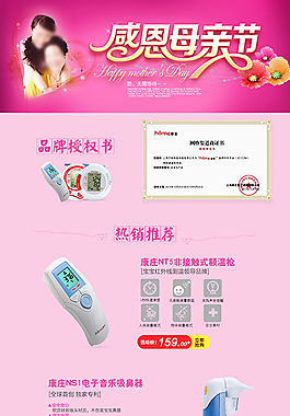 感恩母亲节电子仪器专题页