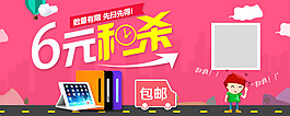 天猫淘宝促销秒杀海报图
