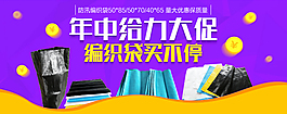 年中给力大促编织袋买不停淘宝海报psd