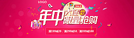 天猫年中大促全屏海报banner
