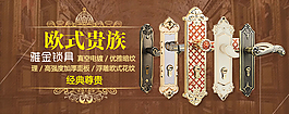 原创欧式贵族雅金锁具淘宝海报psd源文件