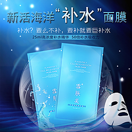 补水面膜