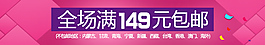 满额包邮banner淘宝促销
