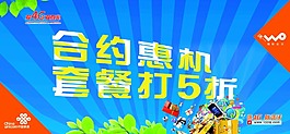 合约惠机