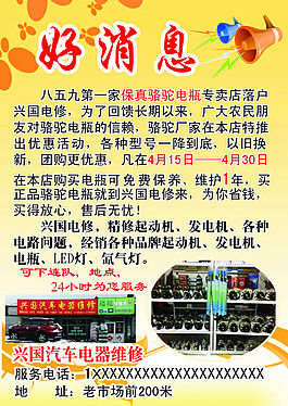 好消息