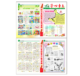 小学报纸