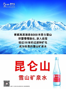 昆仑山 2015年度主视觉