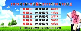 2015年7月份车辆限行