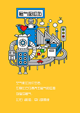 尾气环保公益海报