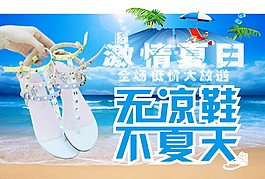 无凉鞋不夏天