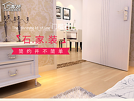 石材门槛石淘宝详情页