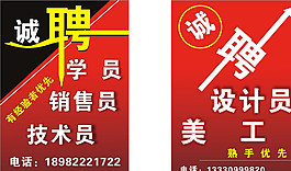 诚聘图片