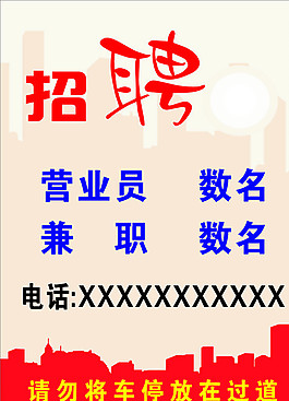招聘图片