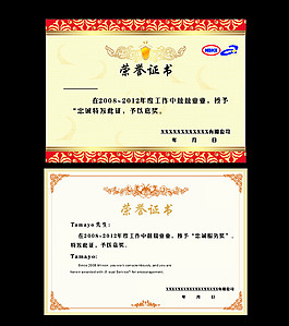 荣誉证书模版图片