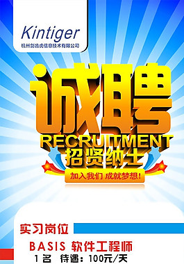招聘易拉宝图片