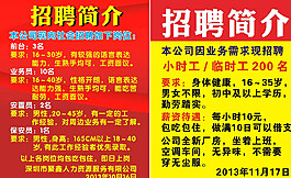 招聘图片