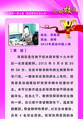 感动校园