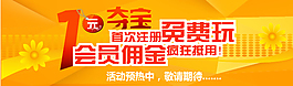 1元夺宝免费玩