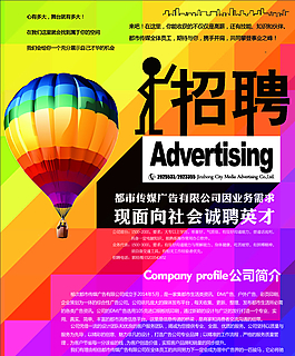 招聘信息图片
