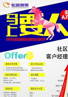 长城宽带招聘图片