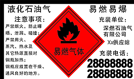 液化石油气，易燃易爆图片