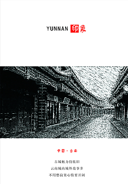 云南映象图片