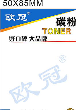 碳粉标签图片