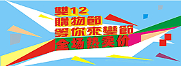 淘宝双十二商场超市大图片