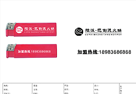 广告 打火机图片