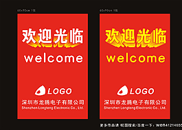 欢迎光临水牌 welcome牌图片