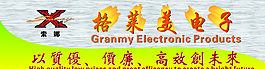 格莱美电子招牌图片