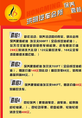 汽车美容套餐易拉宝图片