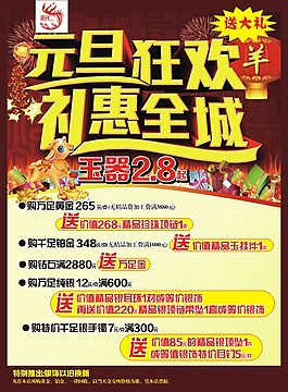 珠宝