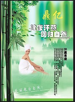 原创汗蒸PSD分层海报