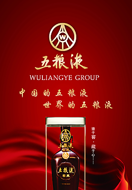 五粮液 酒