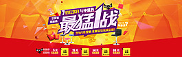 年中大促最猛一站海报设计